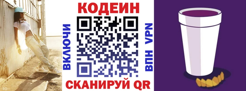 Кодеин напиток Lean (лин)  OMG   Ипатово  даркнет сайт 